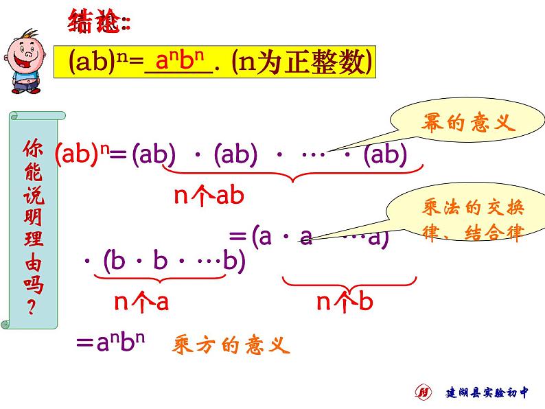 人教版数学八年级上册 14.1.3 积的乘方31p 课件第8页