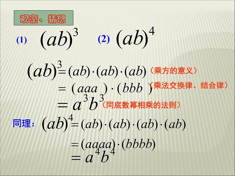 人教版数学八年级上册 14.1.3 积的乘方21p 课件03