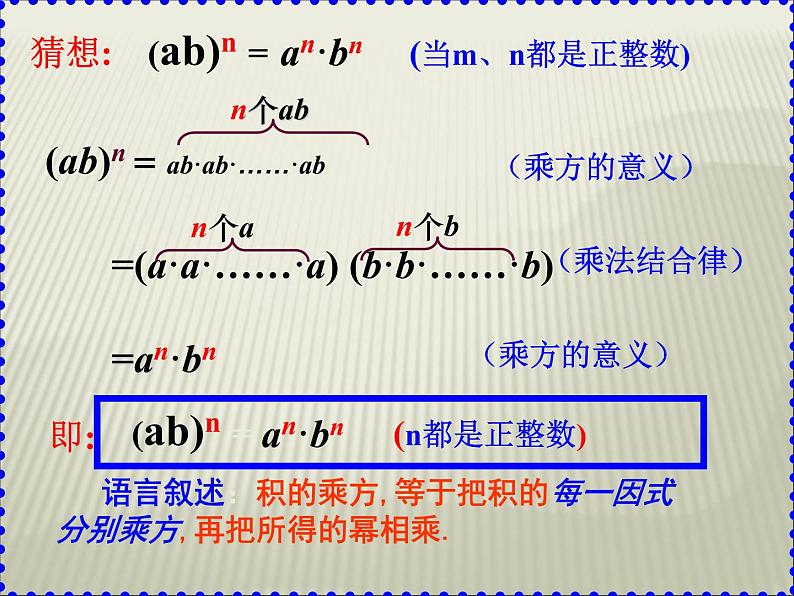 人教版数学八年级上册 14.1.3 积的乘方21p 课件05