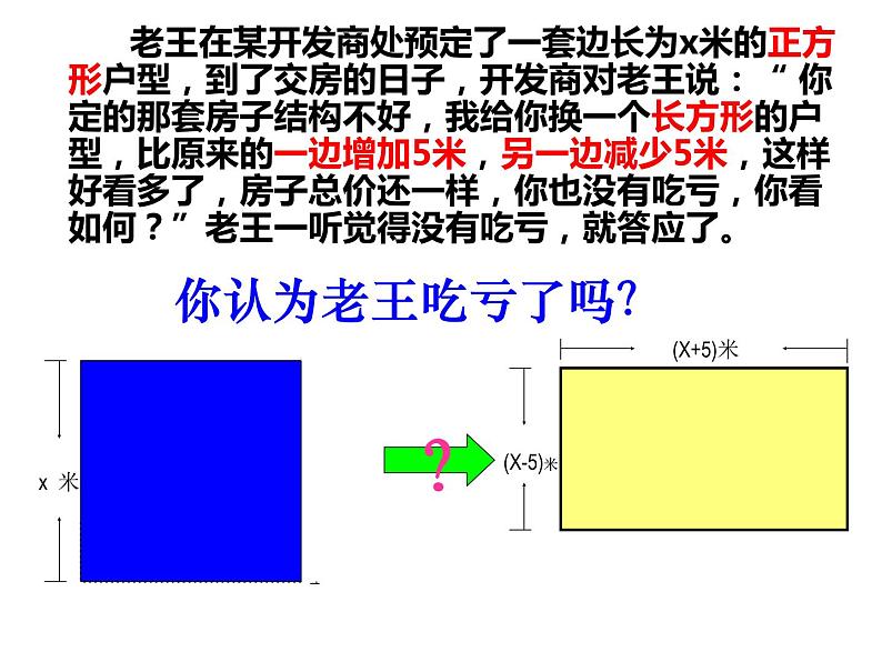 人教版数学八年级上册 14.2.1 乘法公式—平方差公式33p 课件第3页