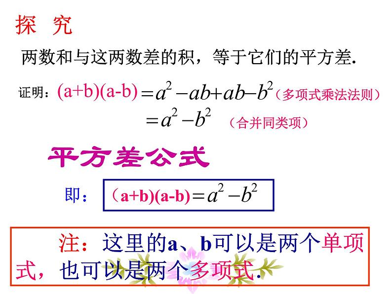 人教版数学八年级上册 14.2.1 乘法公式—平方差公式33p 课件第6页