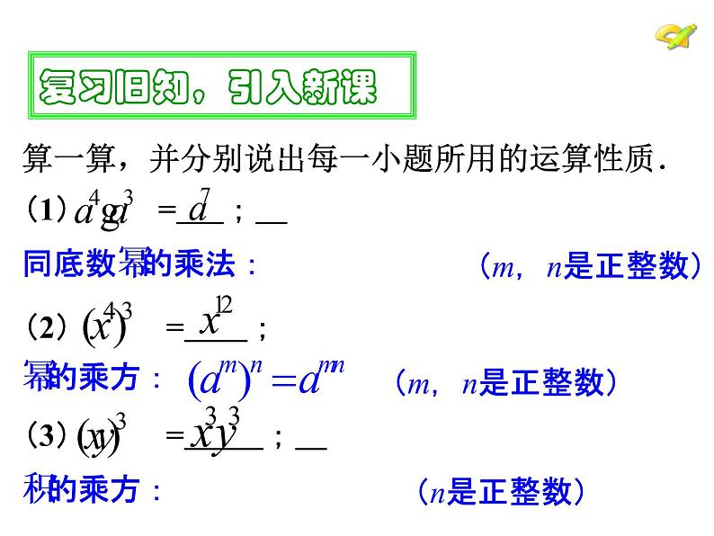 人教版数学八年级上册 15.2.3 整数指数幂35p 课件02