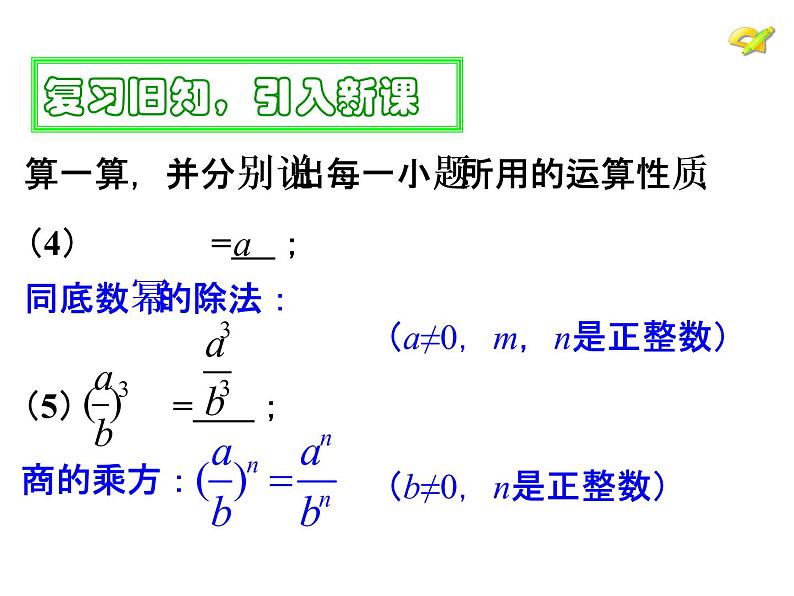 人教版数学八年级上册 15.2.3 整数指数幂35p 课件03