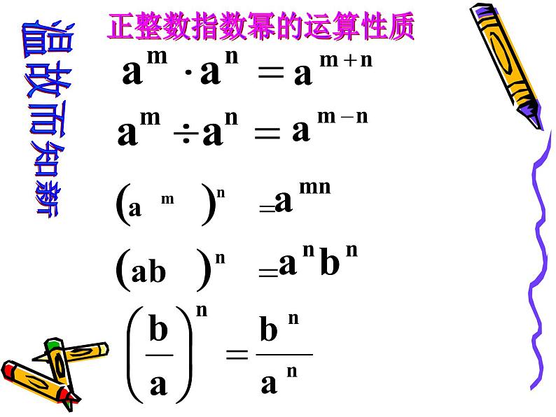 人教版数学八年级上册 15.2.3 整数指数幂35p 课件04