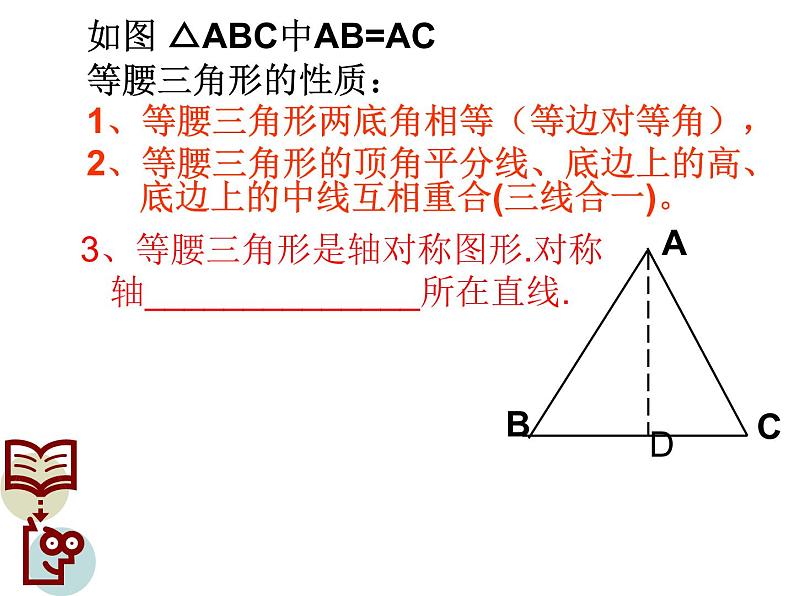 人教版数学八年级上册 13.3.2 等边三角形（31ppt） 课件02