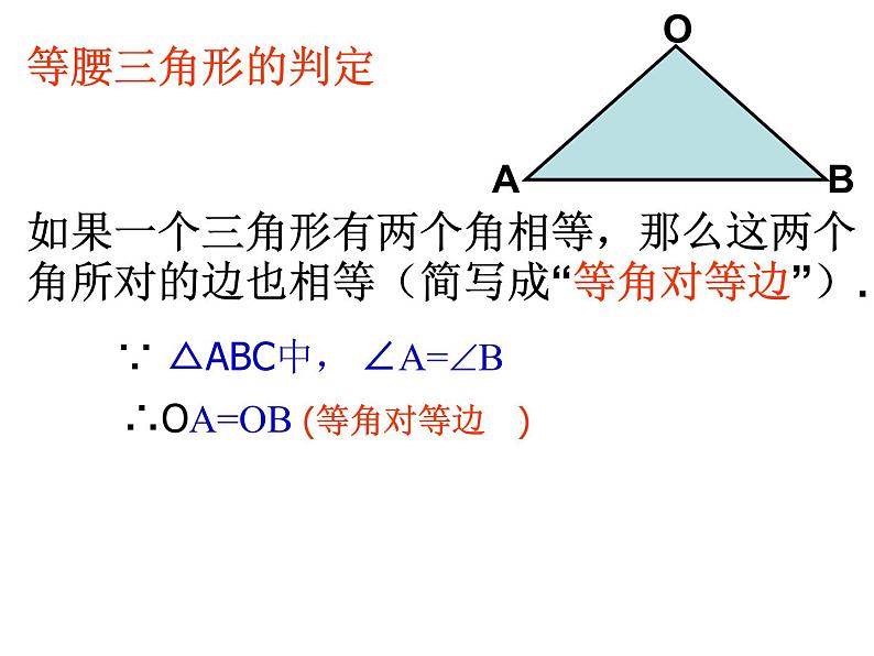 人教版数学八年级上册 13.3.2 等边三角形（31ppt） 课件03