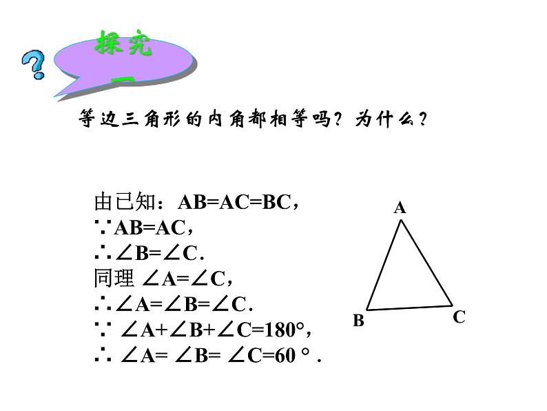 人教版数学八年级上册 13.3.2 等边三角形（31ppt） 课件06