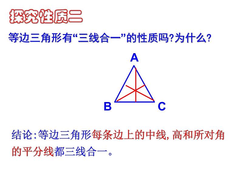 人教版数学八年级上册 13.3.2 等边三角形（31ppt） 课件07