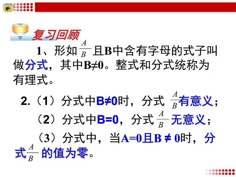 人教版数学八年级上册 15.1.2 分式的基本性质58p 课件02