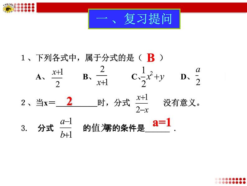 人教版数学八年级上册 15.1.2 分式的基本性质58p 课件03