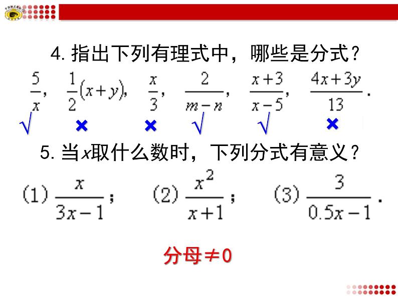 人教版数学八年级上册 15.1.2 分式的基本性质58p 课件05