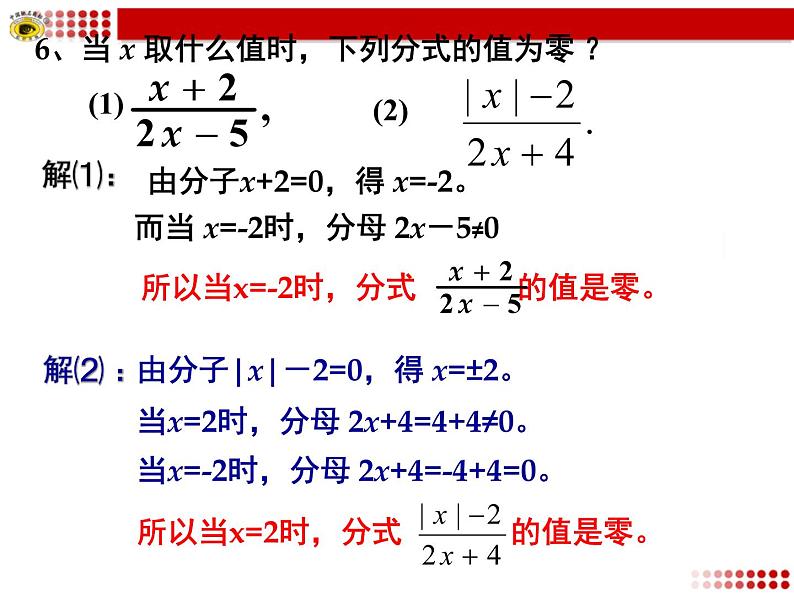 人教版数学八年级上册 15.1.2 分式的基本性质58p 课件06