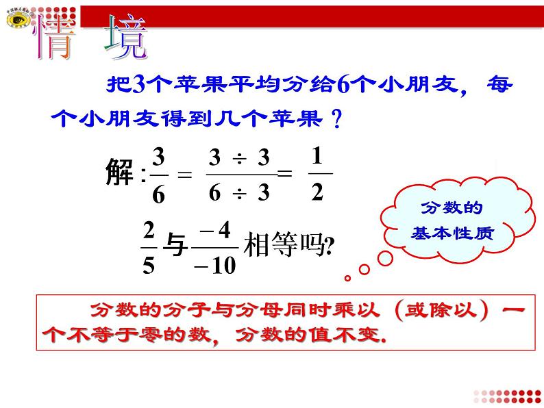 人教版数学八年级上册 15.1.2 分式的基本性质58p 课件07