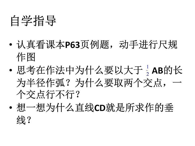 人教版数学八年级上册 13.1.2 线段的垂直平分线的性质（第2课时）（共19张PPT） 课件第4页