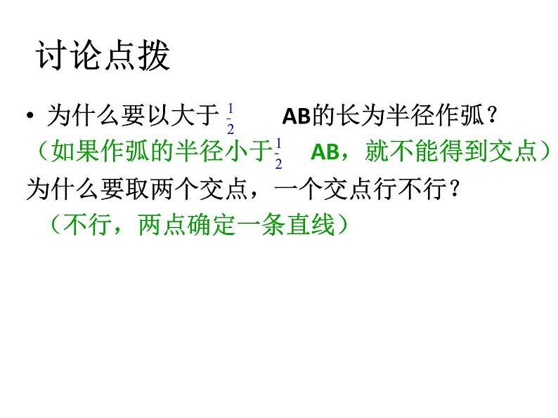 人教版数学八年级上册 13.1.2 线段的垂直平分线的性质（第2课时）（共19张PPT） 课件第8页