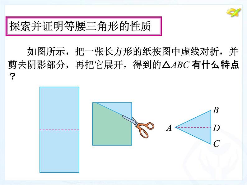 人教版数学八年级上册 13.3.1 等腰三角形（共41张PPT） 课件第3页