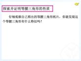 人教版数学八年级上册 13.3.1 等腰三角形（共41张PPT） 课件