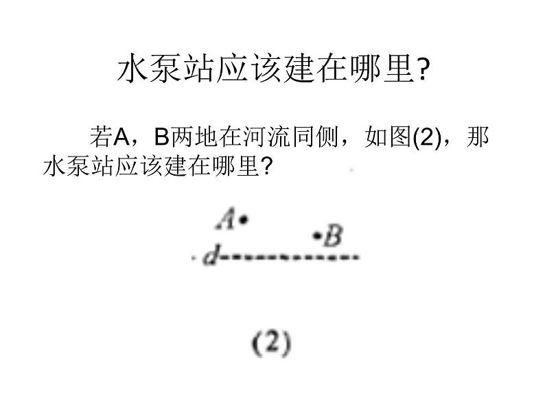 人教版数学八年级上册 13.1.1轴对称(2)（共25张PPT） 课件第3页