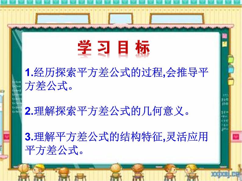 人教版数学八年级上册 14.2.1 平方差公式33p 课件05