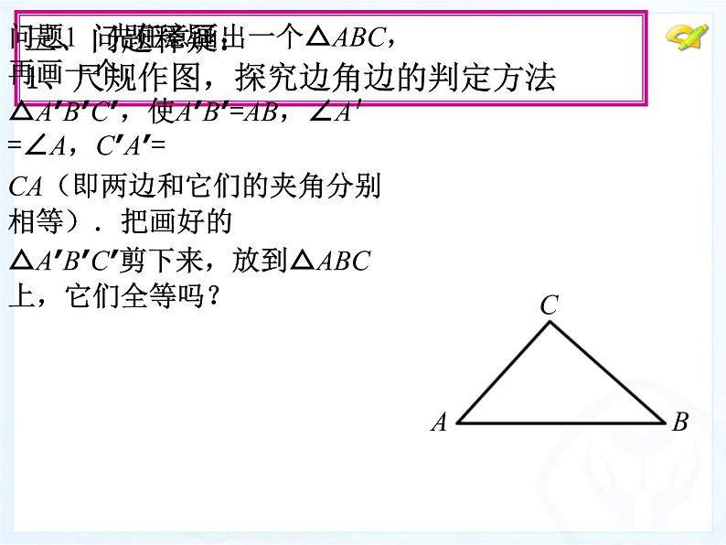 人教版数学八年级上册 12.2 三角形全等的判定(SAS)（第2课时）（38张PPT） 课件第5页