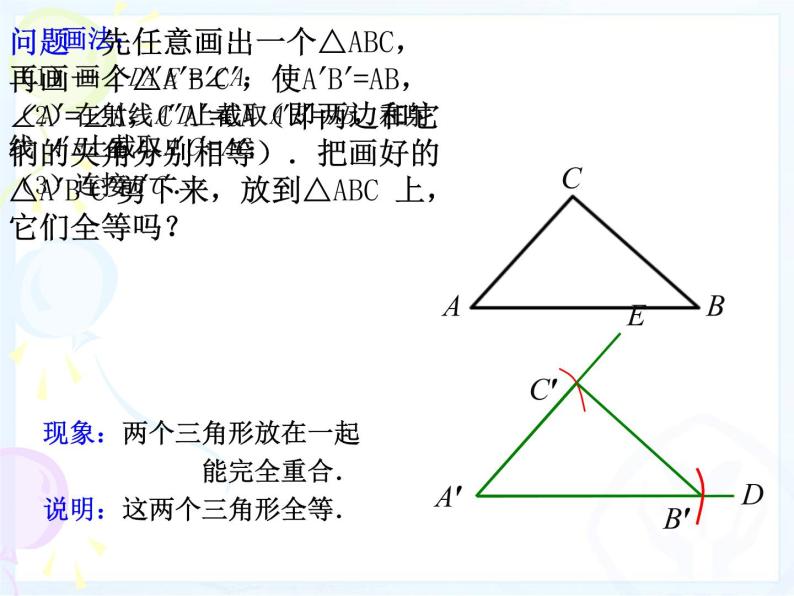 人教版数学八年级上册 12.2 三角形全等的判定(SAS)（第2课时）（38张PPT） 课件06