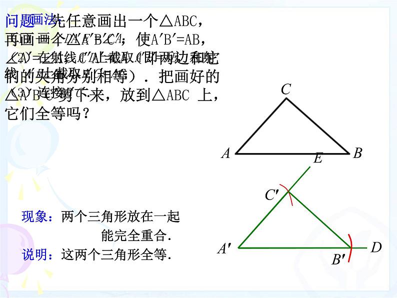 人教版数学八年级上册 12.2 三角形全等的判定(SAS)（第2课时）（38张PPT） 课件第6页