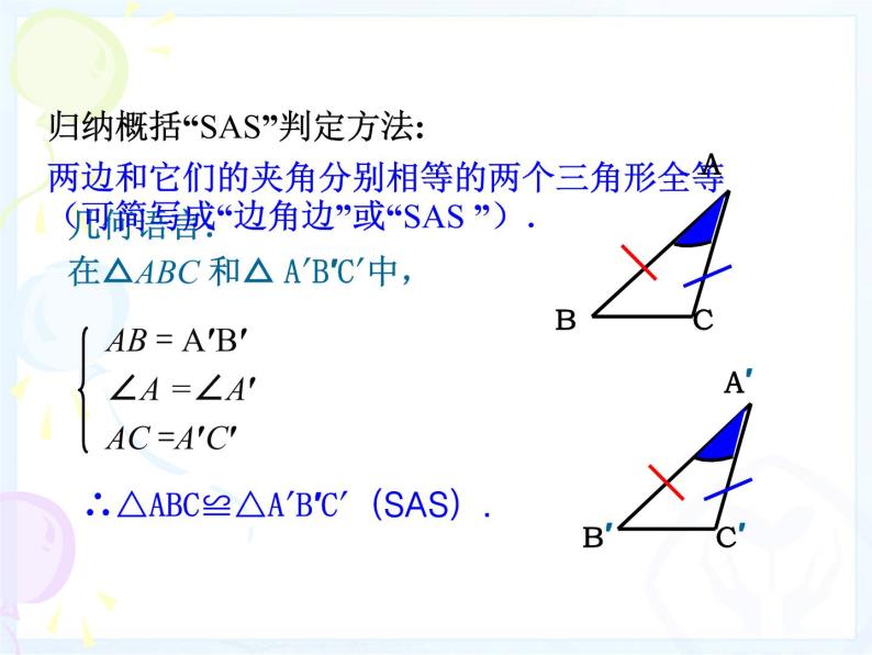 人教版数学八年级上册 12.2 三角形全等的判定(SAS)（第2课时）（38张PPT） 课件07