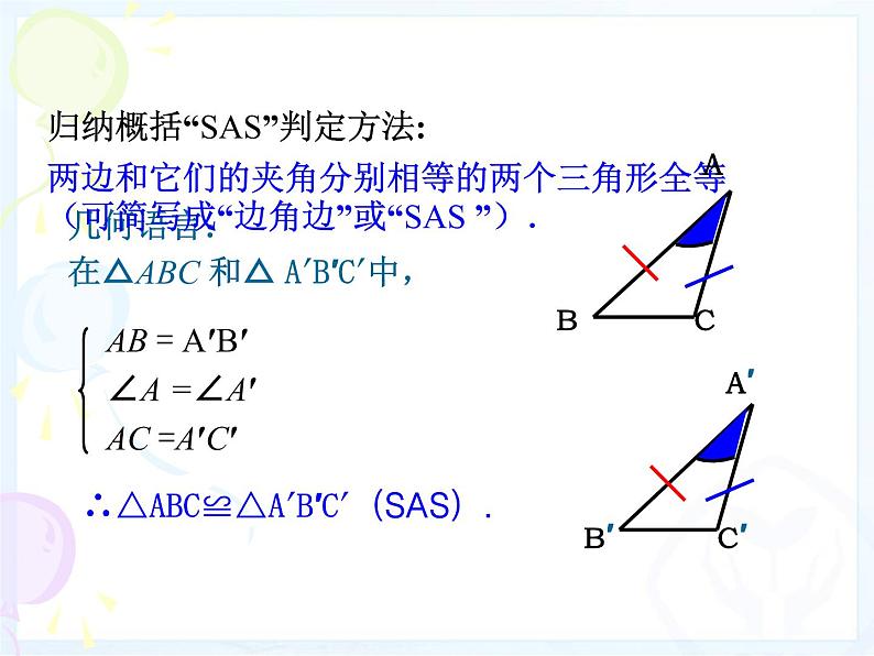 人教版数学八年级上册 12.2 三角形全等的判定(SAS)（第2课时）（38张PPT） 课件第7页