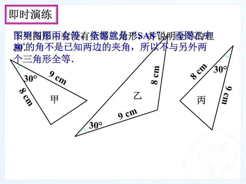 人教版数学八年级上册 12.2 三角形全等的判定(SAS)（第2课时）（38张PPT） 课件第8页