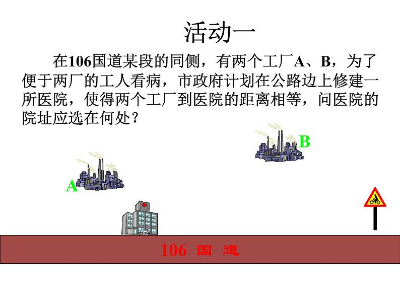 人教版数学八年级上册 13.1.2 线段的垂直平分线的性质（第1课时）（共17张PPT） 课件02