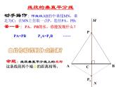 人教版数学八年级上册 13.1.2 线段的垂直平分线的性质（第1课时）（共17张PPT） 课件