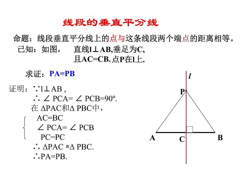 人教版数学八年级上册 13.1.2 线段的垂直平分线的性质（第1课时）（共17张PPT） 课件04