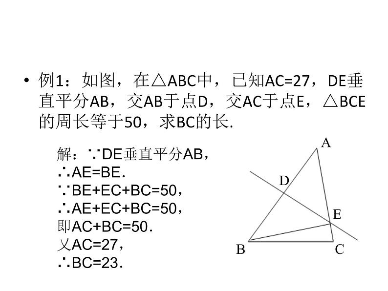 人教版数学八年级上册 13.1.2 线段的垂直平分线的性质（第1课时）（共17张PPT） 课件06