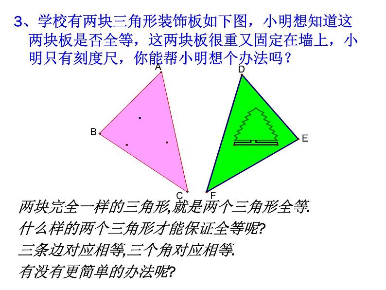 人教版数学八年级上册 12.2 三角形全等的判定(SSS)（第1课时）（32张PPT） 课件第4页