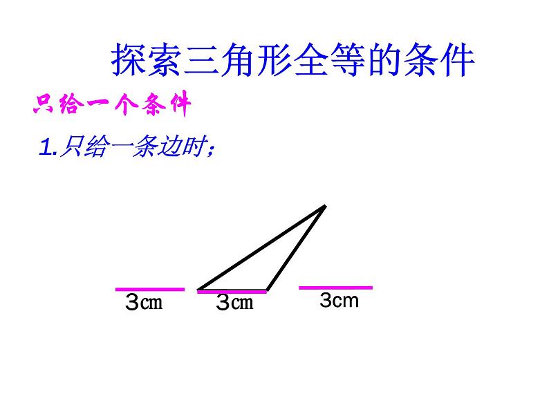 人教版数学八年级上册 12.2 三角形全等的判定(SSS)（第1课时）（32张PPT） 课件第5页