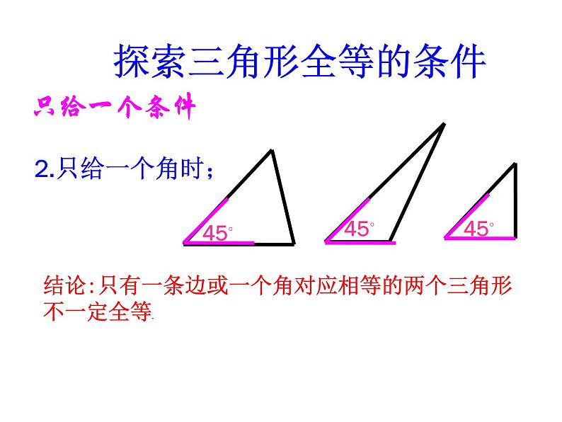 人教版数学八年级上册 12.2 三角形全等的判定(SSS)（第1课时）（32张PPT） 课件第6页