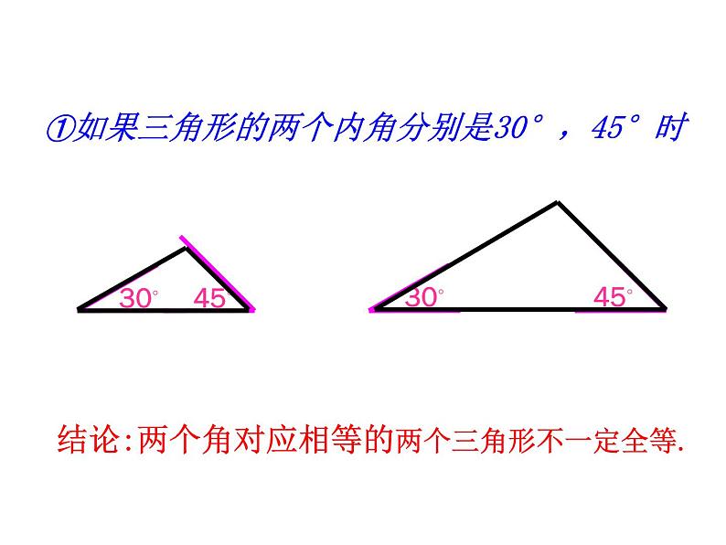 人教版数学八年级上册 12.2 三角形全等的判定(SSS)（第1课时）（32张PPT） 课件第8页