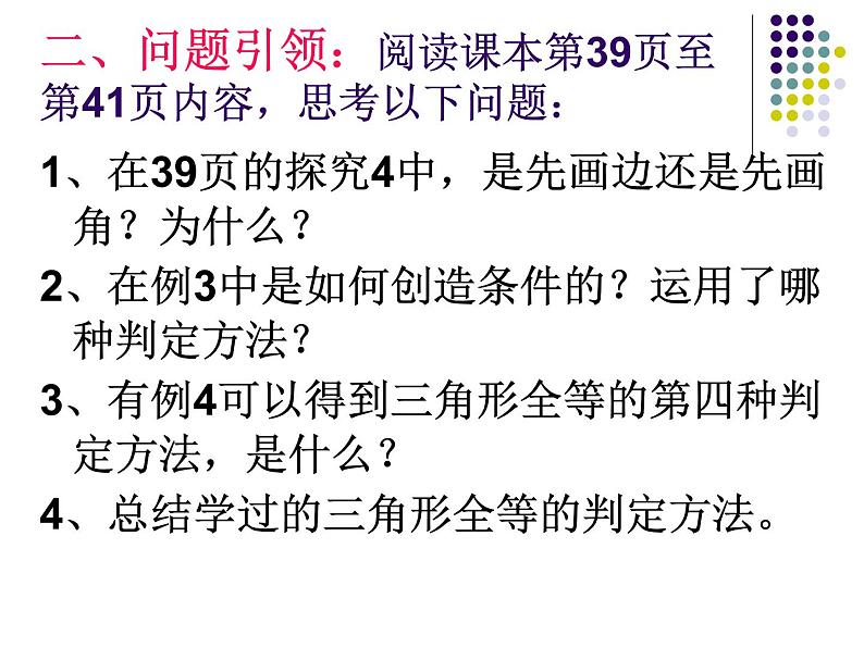 人教版数学八年级上册 12.2 三角形全等的判定(ASA)（第3课时）（26张PPT） 课件03