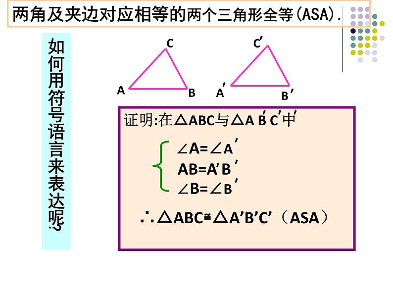 人教版数学八年级上册 12.2 三角形全等的判定(ASA)（第3课时）（26张PPT） 课件05