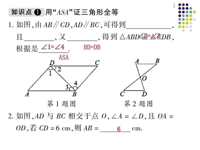 人教版数学八年级上册 12.2 三角形全等的判定(ASA)（第3课时）（26张PPT） 课件07