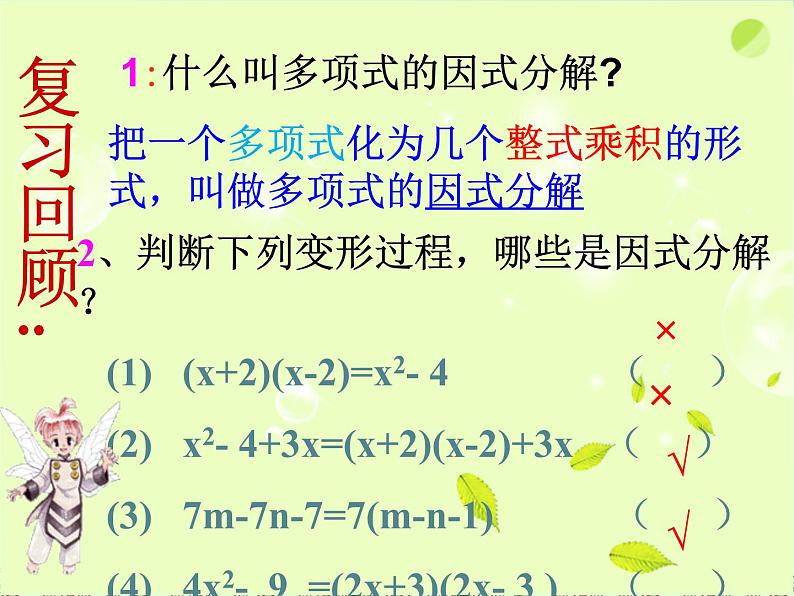 人教版数学八年级上册 14.3.2 因式分解-平方差公式法30p 课件第2页