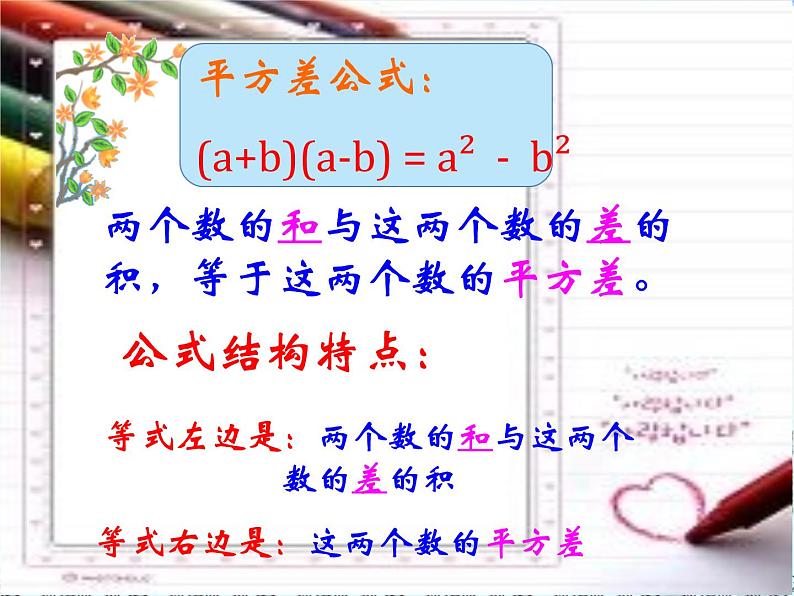 人教版数学八年级上册 14.3.2 因式分解-平方差公式法30p 课件第6页