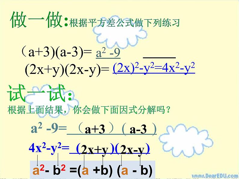 人教版数学八年级上册 14.3.2 因式分解-平方差公式法30p 课件第7页