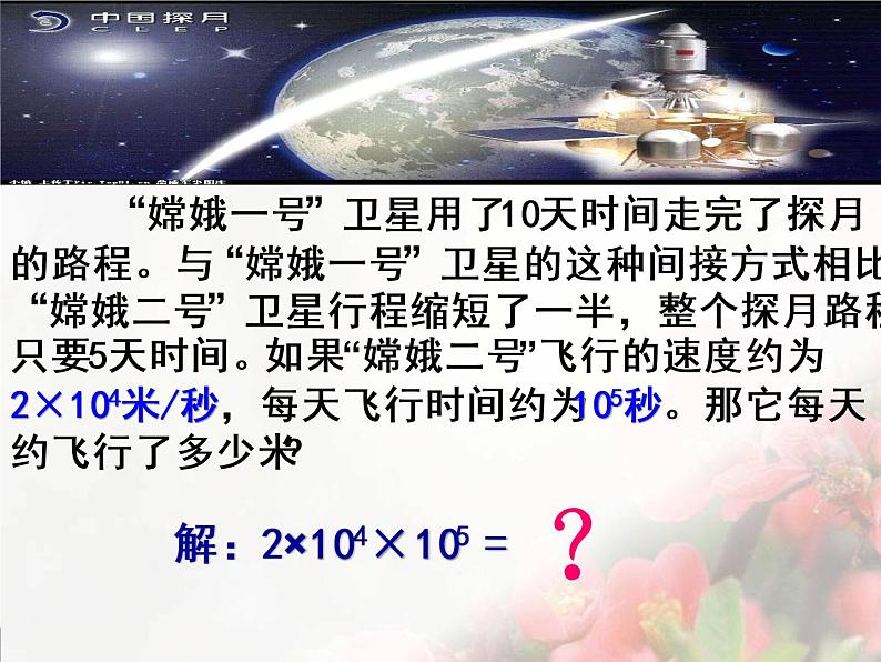 人教版数学八年级上册 14.1.1 同底数幂的乘法24ppt 课件第2页