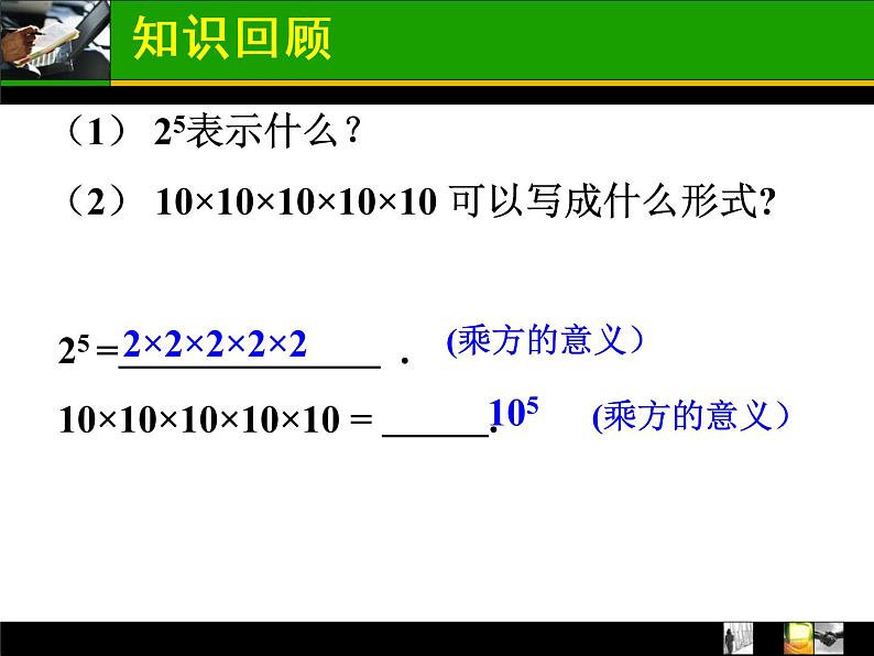 人教版数学八年级上册 14.1.1 同底数幂的乘法24ppt 课件第4页