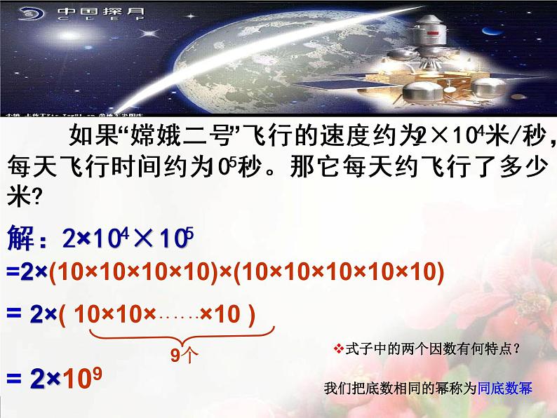 人教版数学八年级上册 14.1.1 同底数幂的乘法24ppt 课件第5页