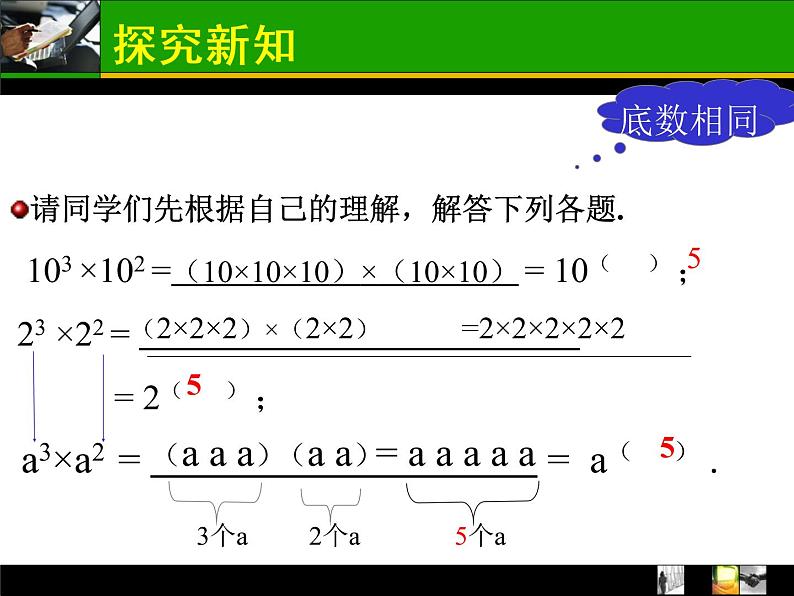 人教版数学八年级上册 14.1.1 同底数幂的乘法24ppt 课件第6页