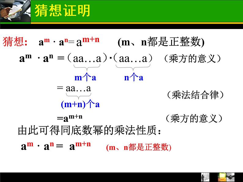 人教版数学八年级上册 14.1.1 同底数幂的乘法24ppt 课件第8页