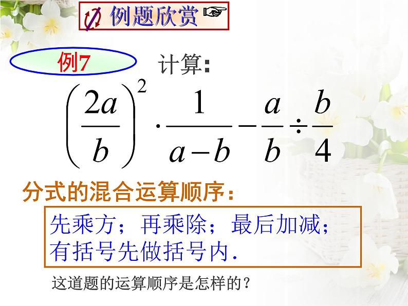 人教版数学八年级上册 15.2.2 分式的加减(第2课时) 课件06