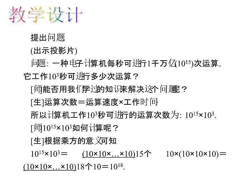 人教版数学八年级上册 14.1.1 同底数幂的乘法 课件05